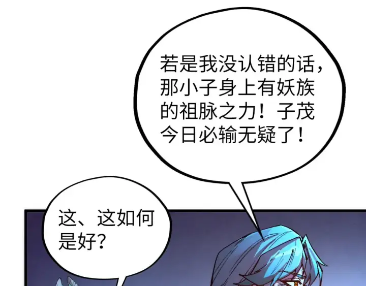 《这一世我要当至尊》第542话 花开花落花满天图22