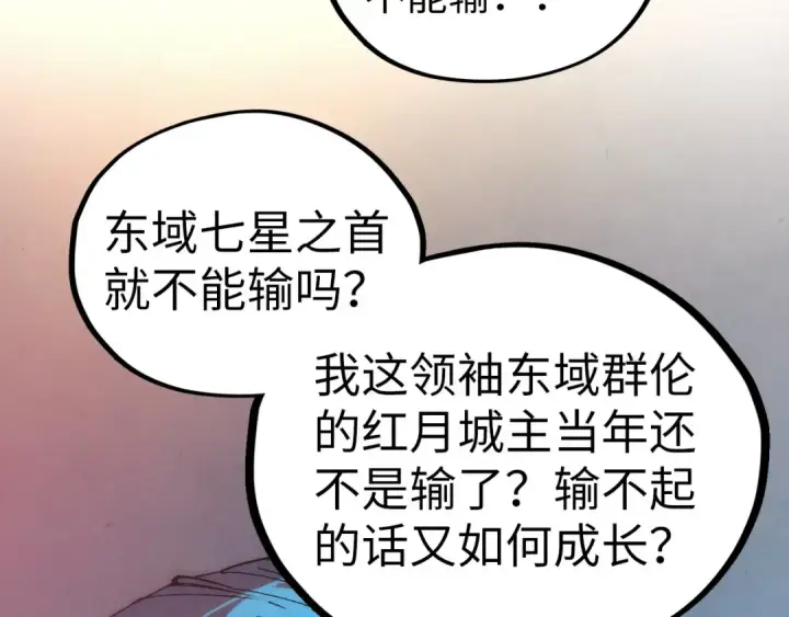 《这一世我要当至尊》第542话 花开花落花满天图24