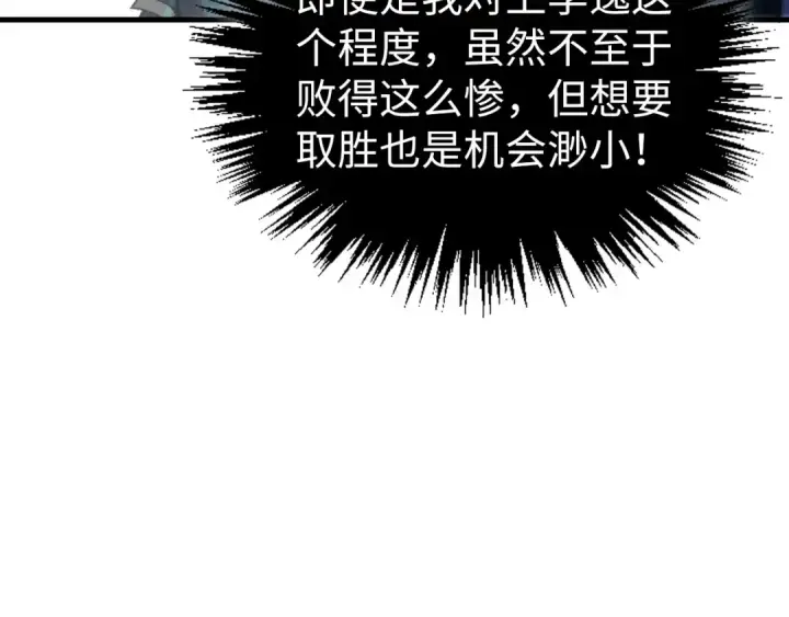 《这一世我要当至尊》第542话 花开花落花满天图57