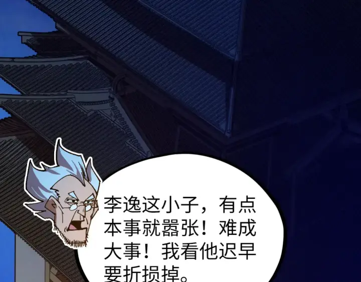 《这一世我要当至尊》第542话 花开花落花满天图6
