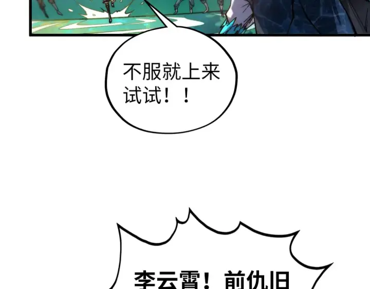 《这一世我要当至尊》第542话 花开花落花满天图61
