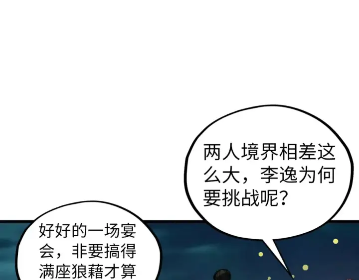 《这一世我要当至尊》第542话 花开花落花满天图64