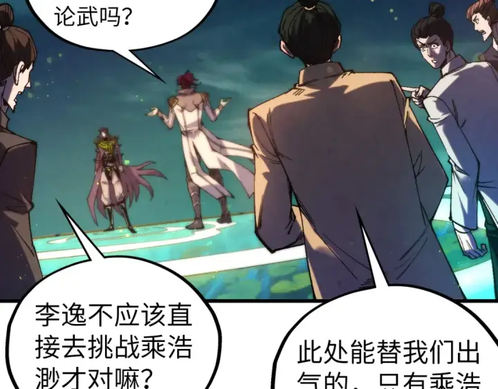 《这一世我要当至尊》第542话 花开花落花满天图65