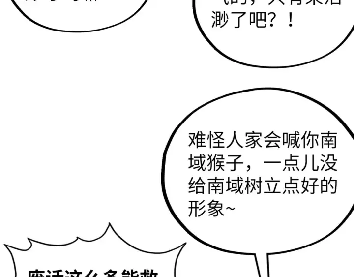 《这一世我要当至尊》第542话 花开花落花满天图66