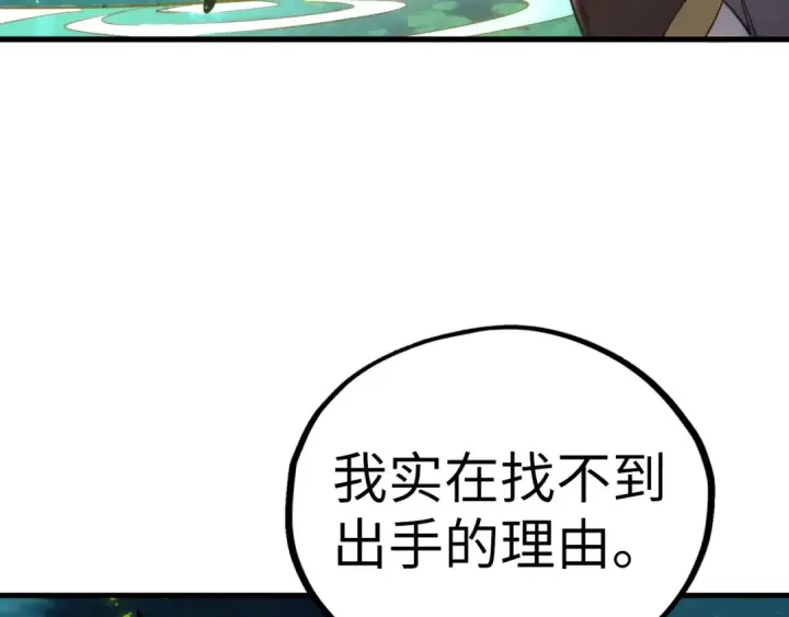 《这一世我要当至尊》第542话 花开花落花满天图68