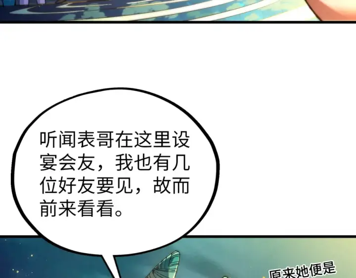 《这一世我要当至尊》第542话 花开花落花满天图82