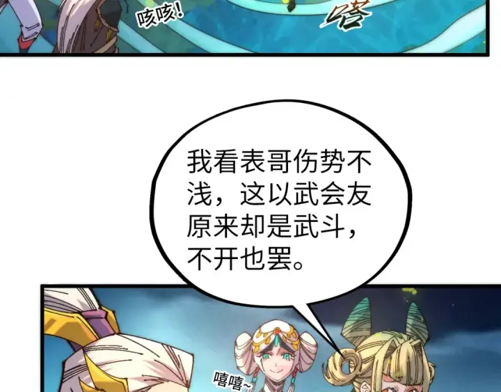《这一世我要当至尊》第542话 花开花落花满天图86