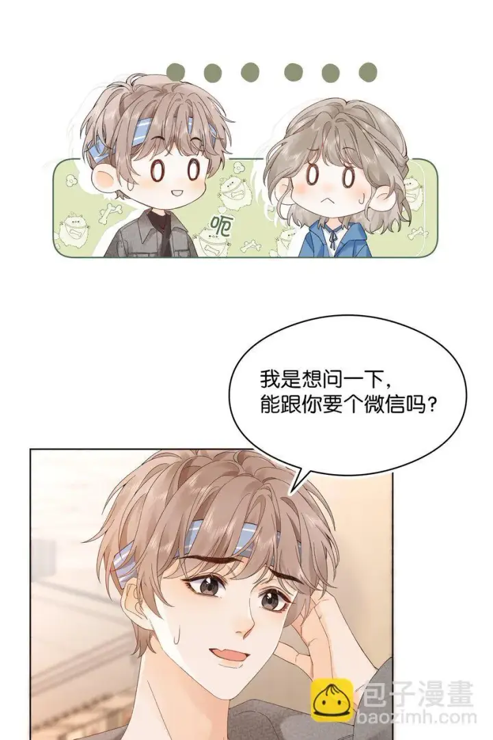 漫画《折月亮》001 雨天的月亮第15张图