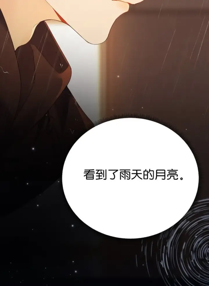 漫画《折月亮》001 雨天的月亮第45张图