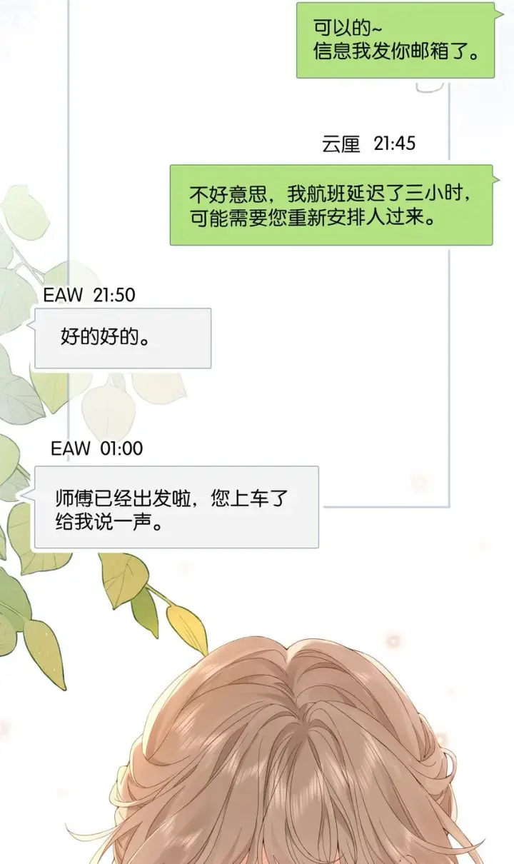 漫画《折月亮》001 雨天的月亮第6张图