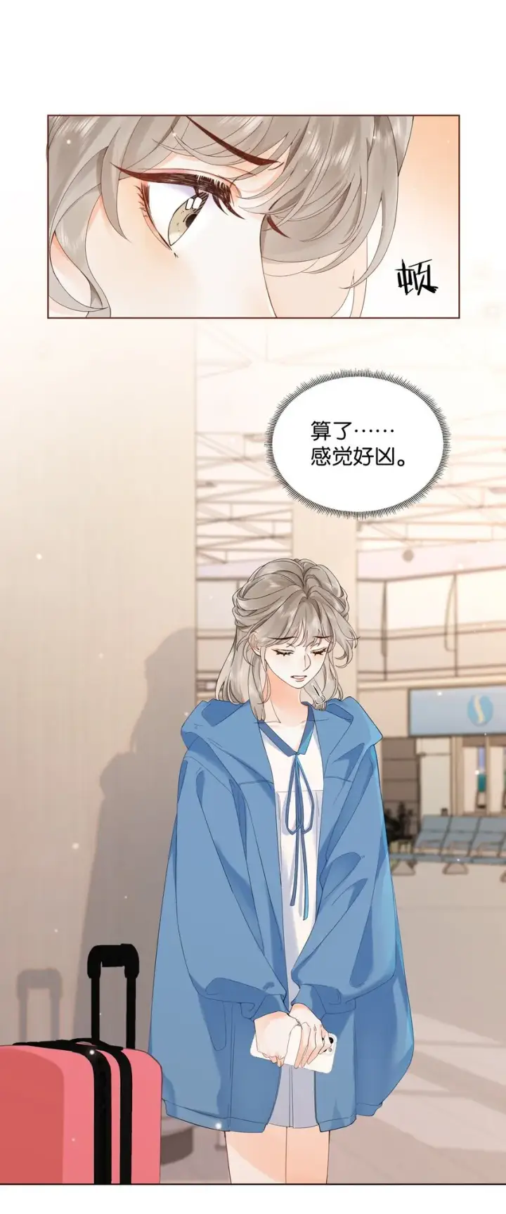 漫画《折月亮》001 雨天的月亮第9张图
