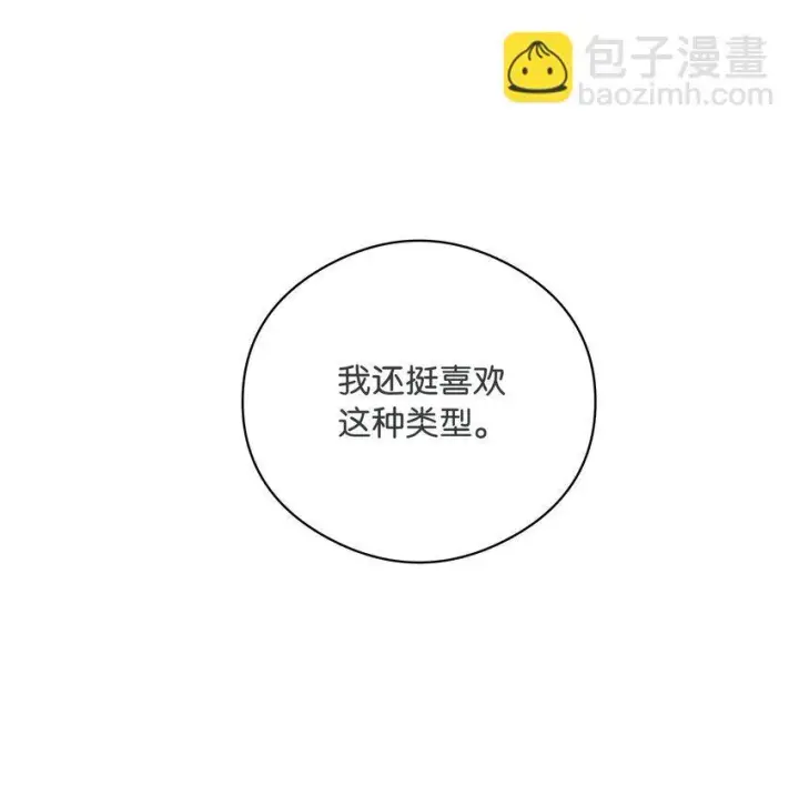 漫画《折月亮》002 还挺喜欢这种类型的第37张图