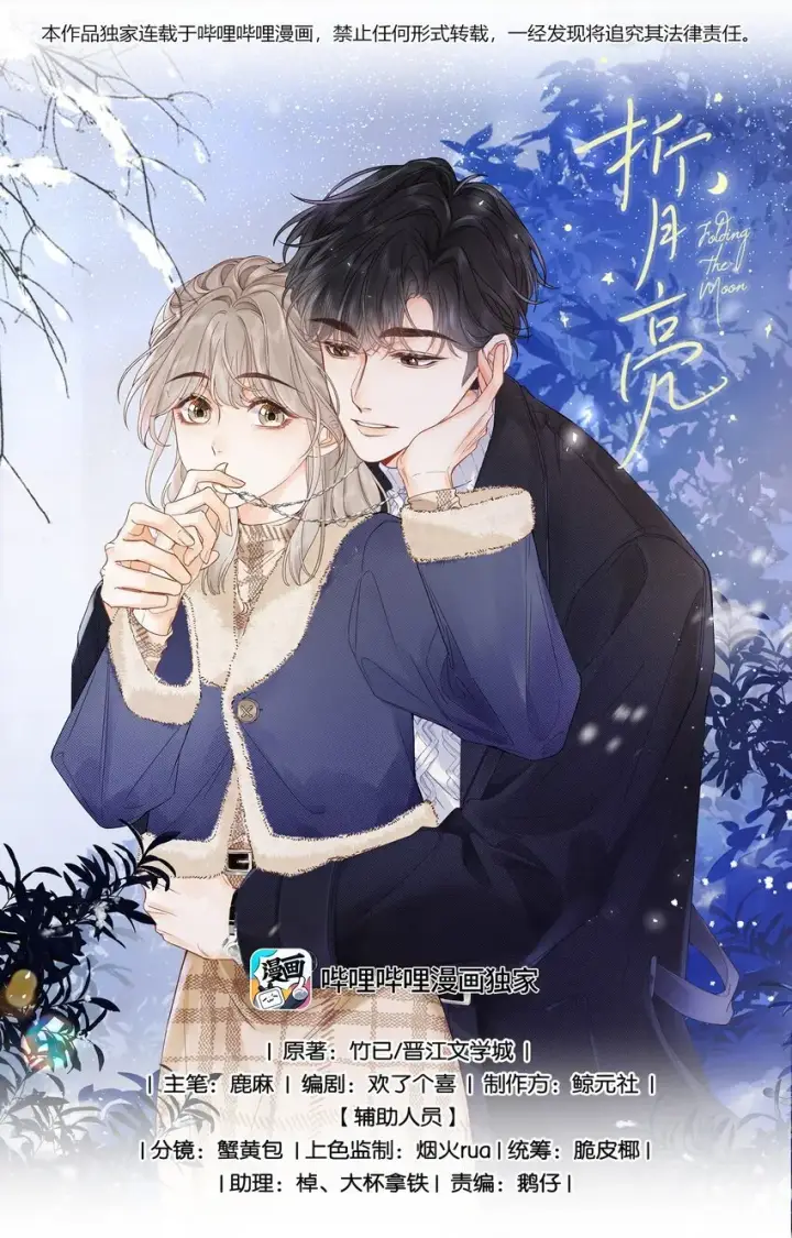 漫画《折月亮》002 还挺喜欢这种类型的第57张图