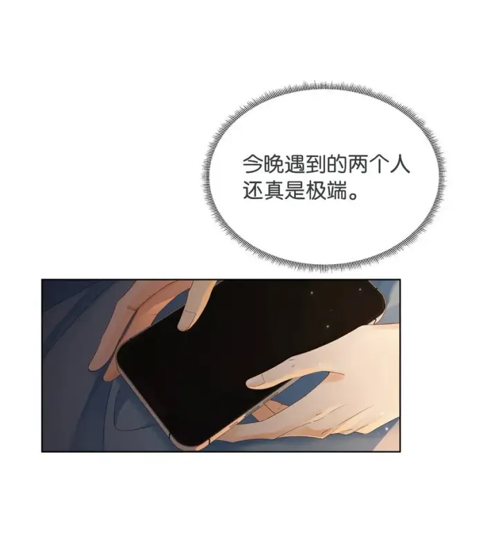 漫画《折月亮》002 还挺喜欢这种类型的第7张图