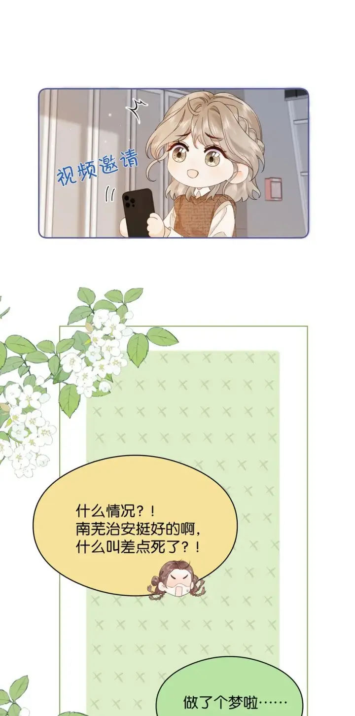 漫画《折月亮》003 现场抓包第19张图