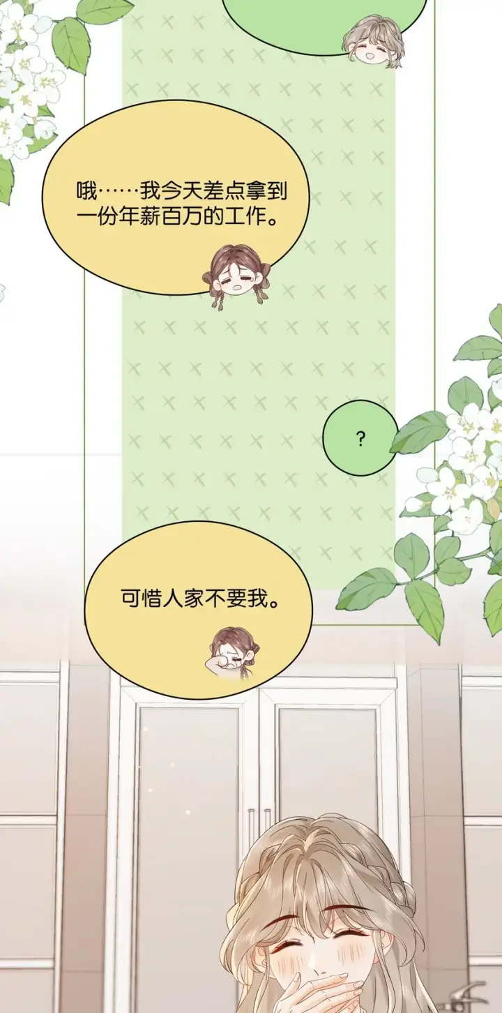漫画《折月亮》003 现场抓包第20张图