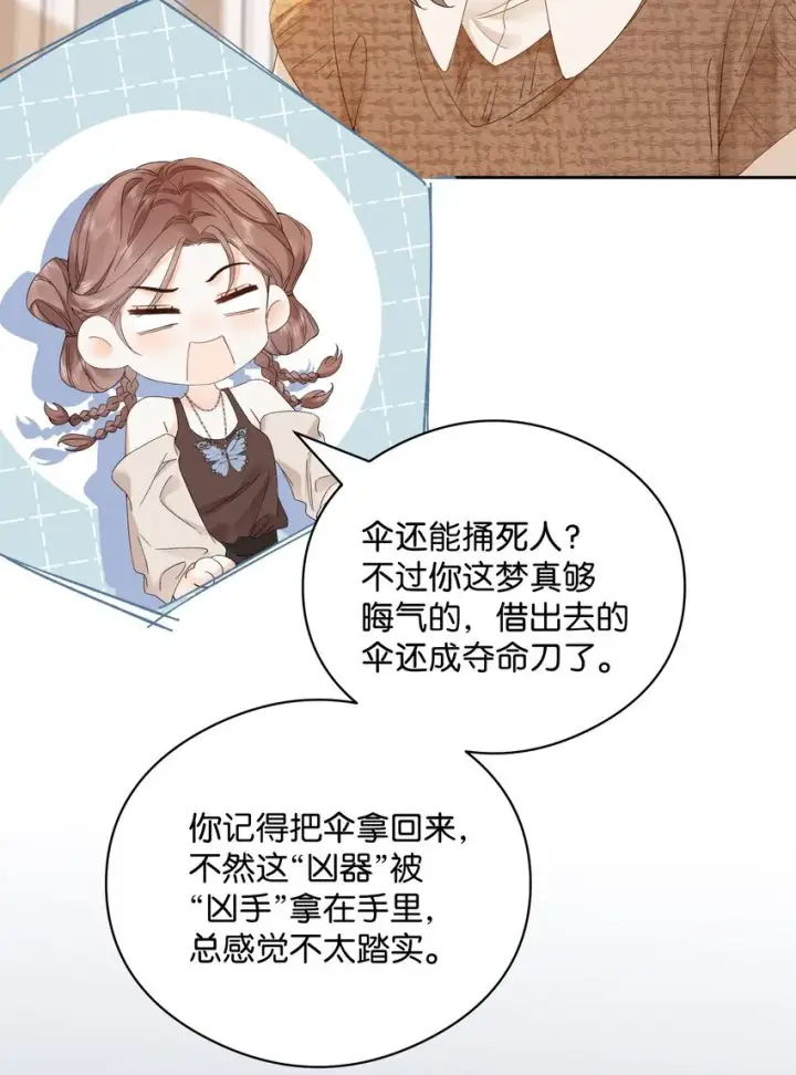 漫画《折月亮》003 现场抓包第23张图
