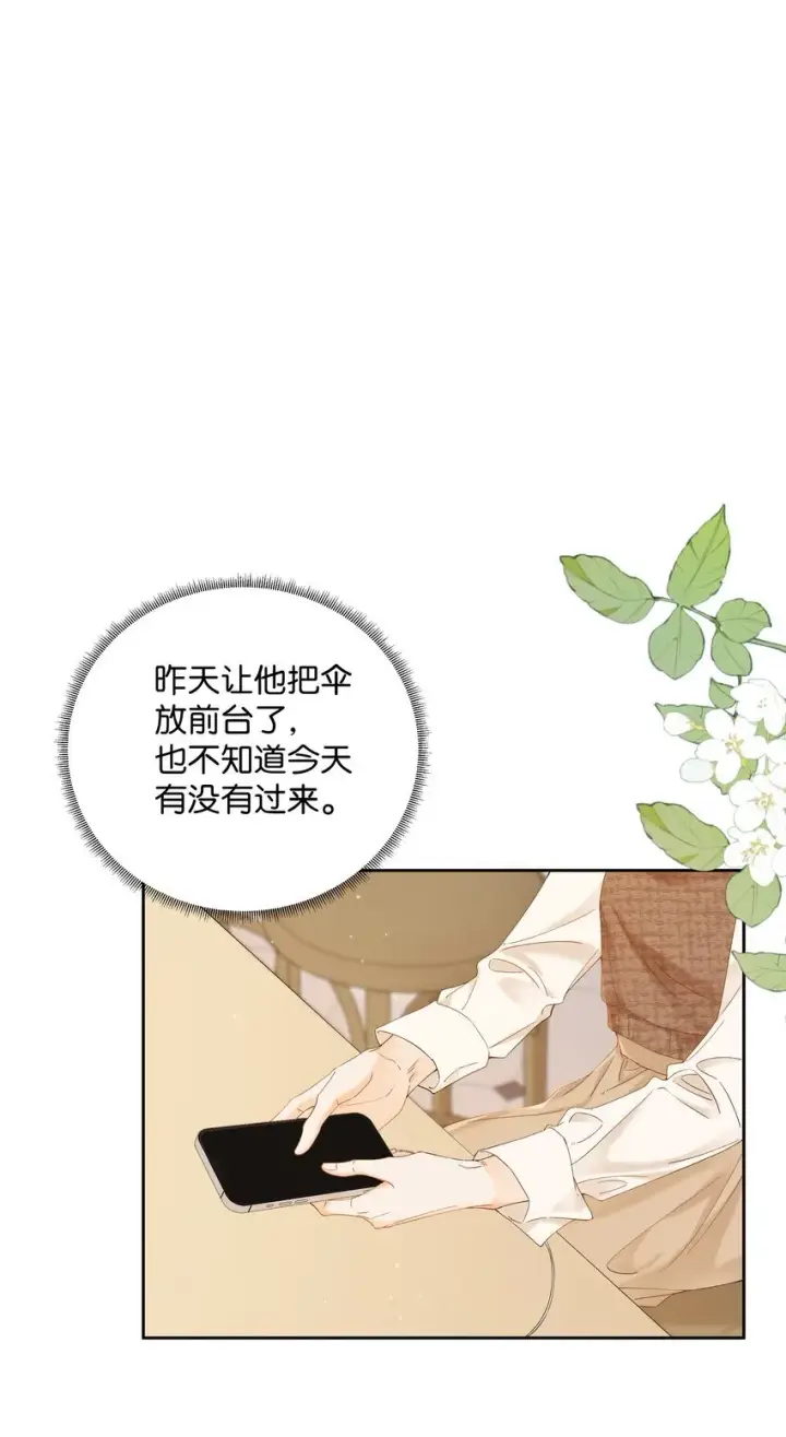 漫画《折月亮》003 现场抓包第26张图