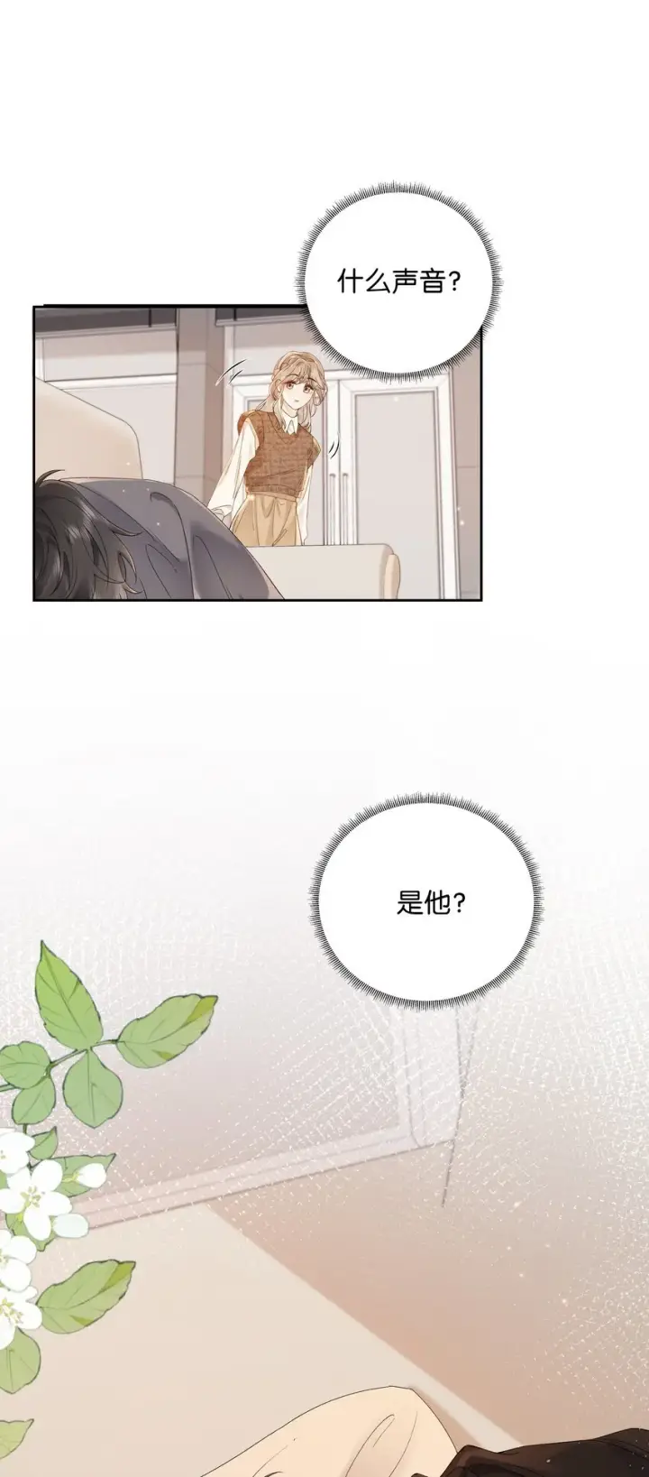 漫画《折月亮》003 现场抓包第28张图