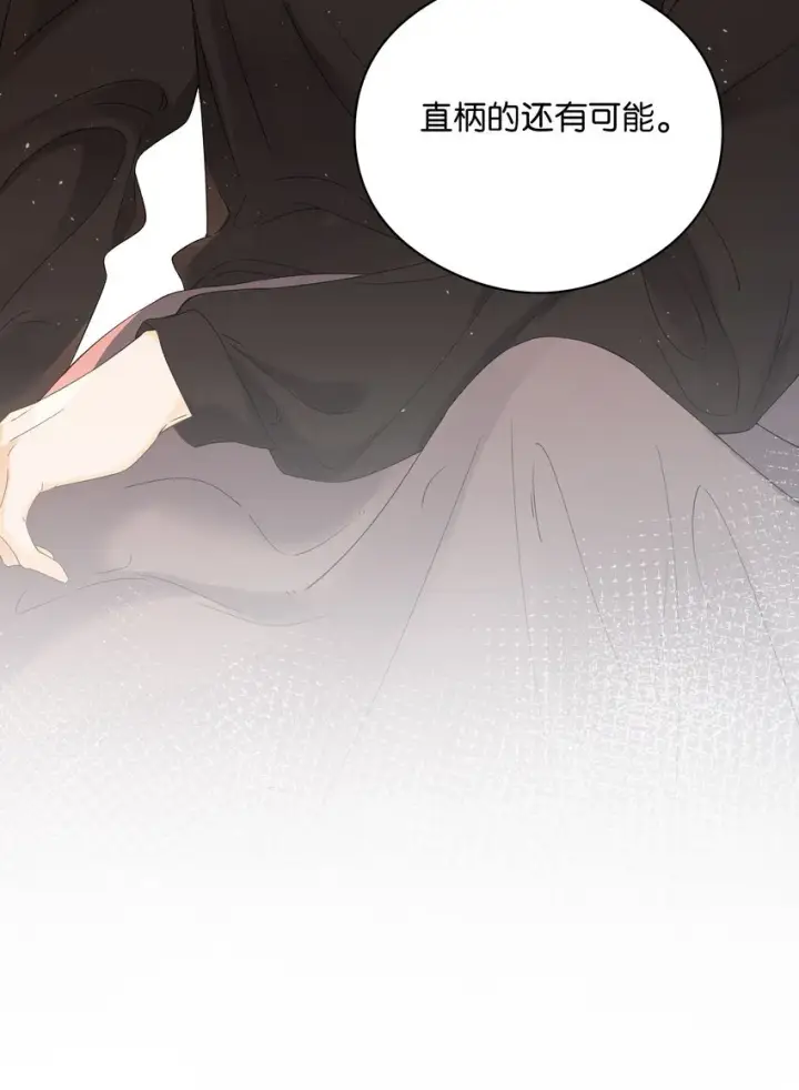 漫画《折月亮》003 现场抓包第41张图