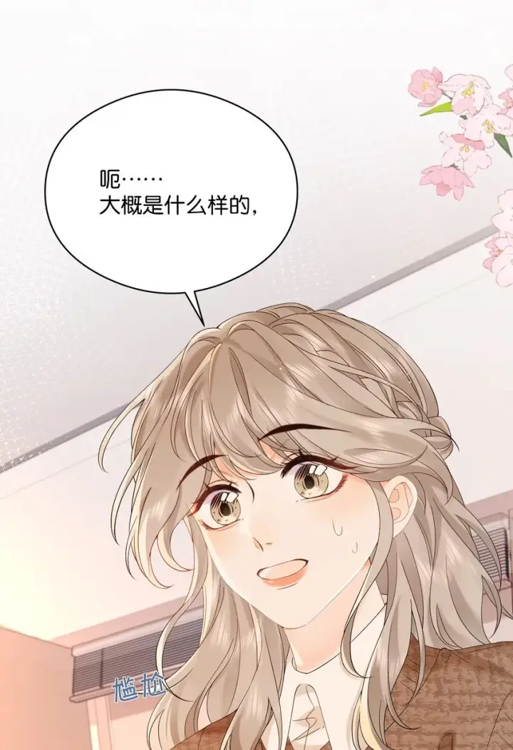 漫画《折月亮》003 现场抓包第44张图