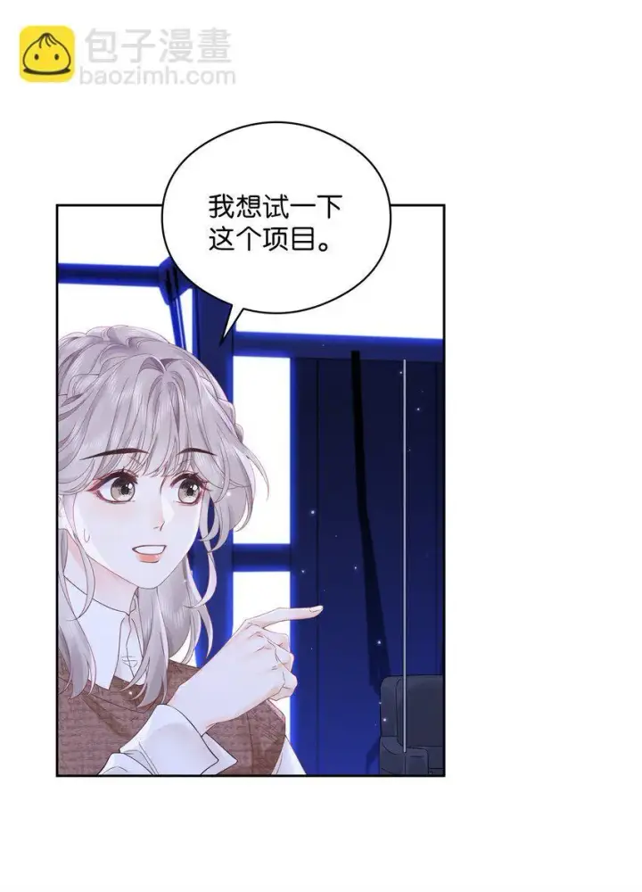 漫画《折月亮》004 你想试试吗？第21张图