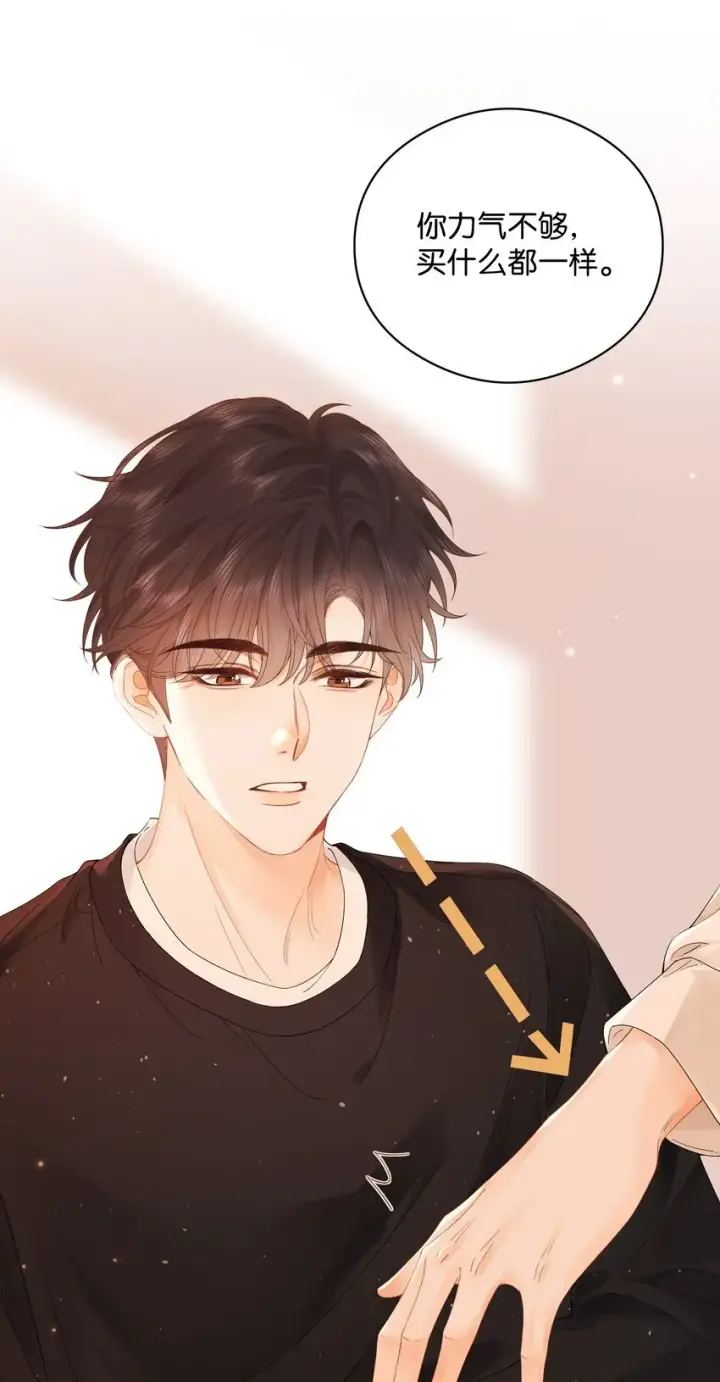 漫画《折月亮》004 你想试试吗？第3张图
