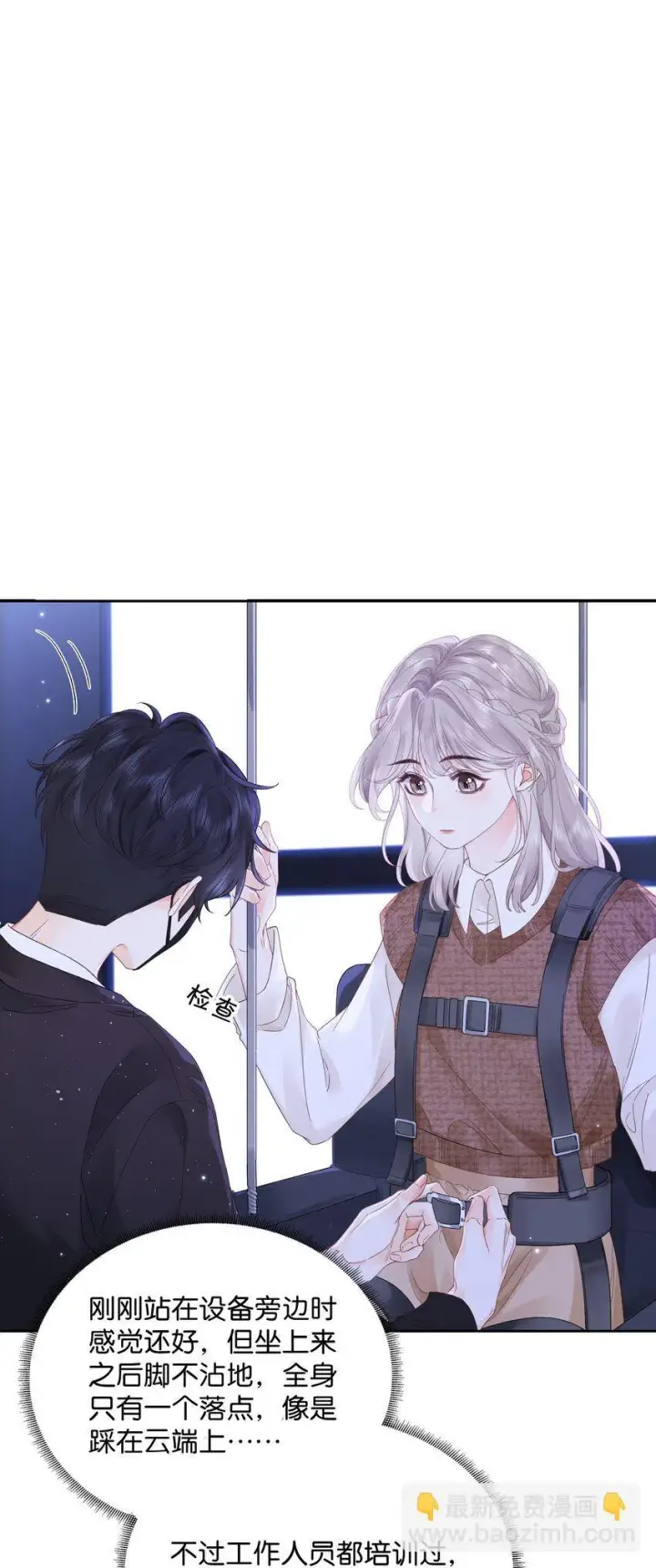 漫画《折月亮》004 你想试试吗？第32张图