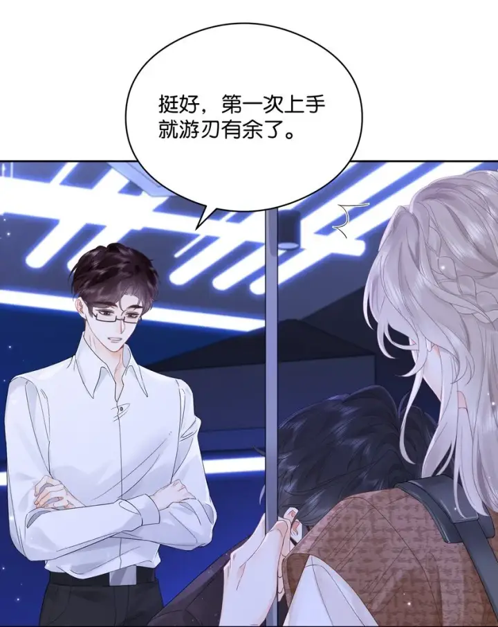 漫画《折月亮》004 你想试试吗？第34张图