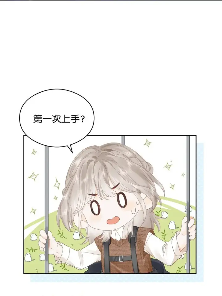 漫画《折月亮》004 你想试试吗？第35张图