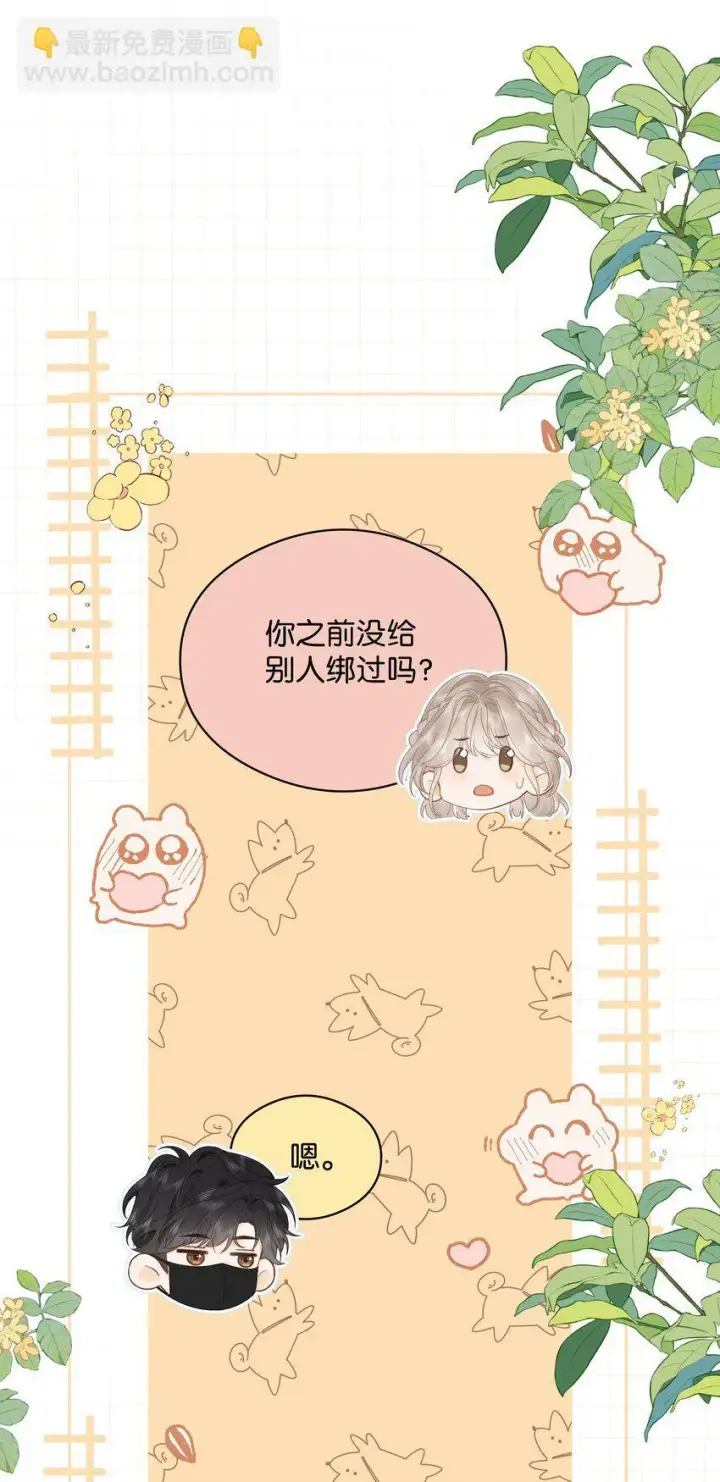 漫画《折月亮》004 你想试试吗？第36张图
