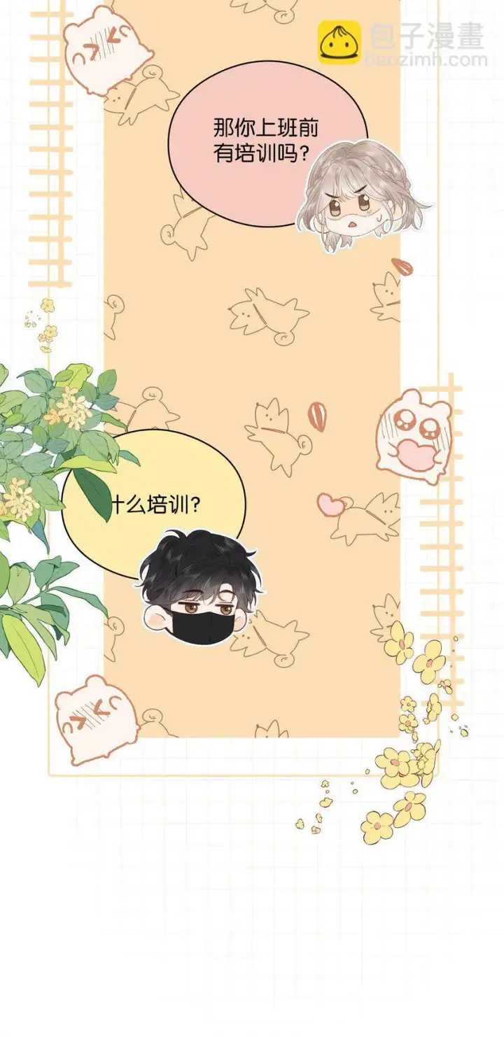 漫画《折月亮》004 你想试试吗？第37张图