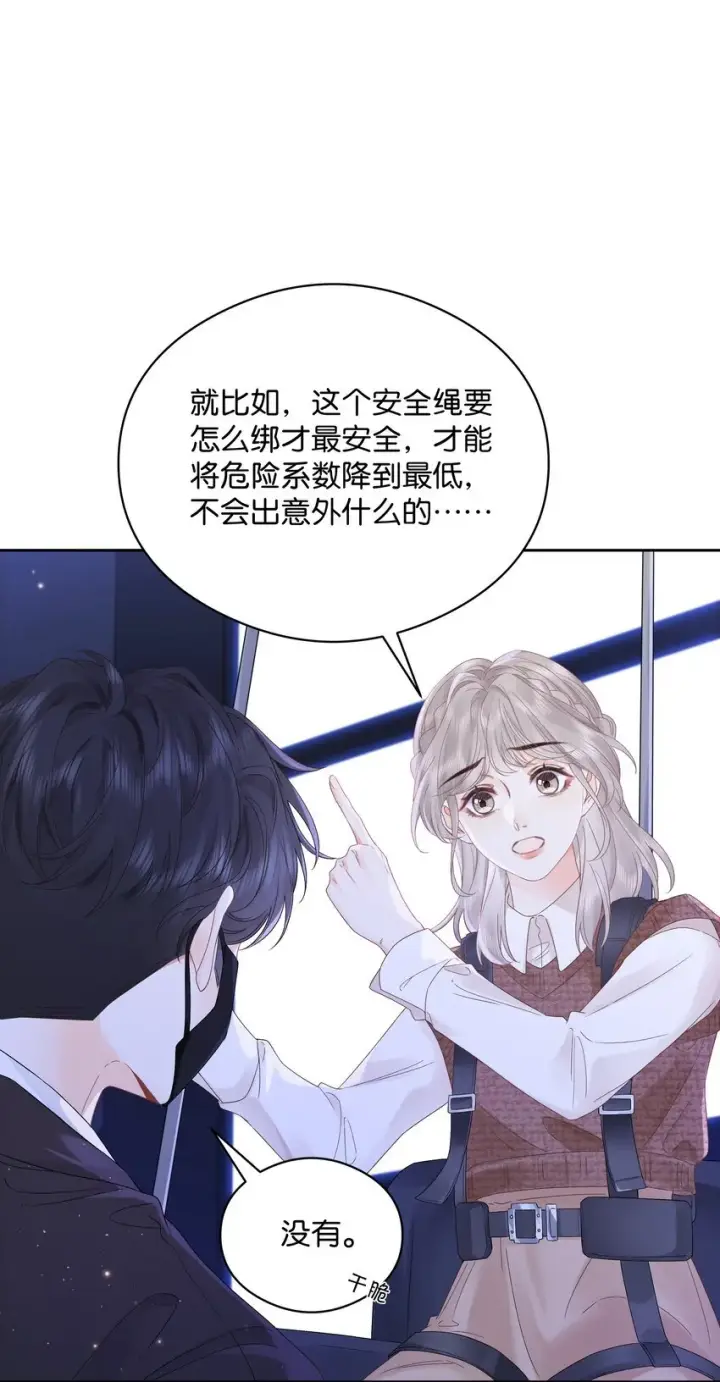 漫画《折月亮》004 你想试试吗？第38张图