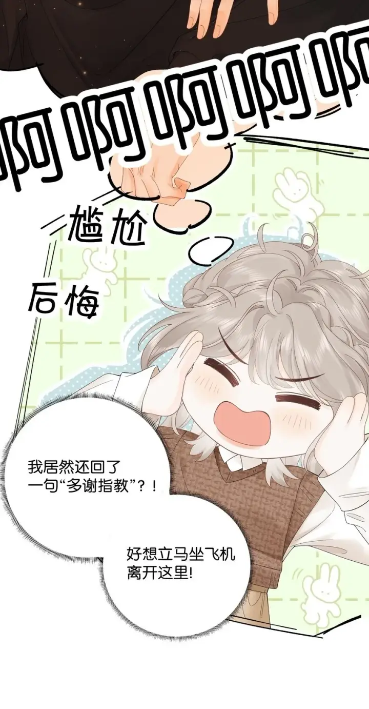 漫画《折月亮》004 你想试试吗？第4张图