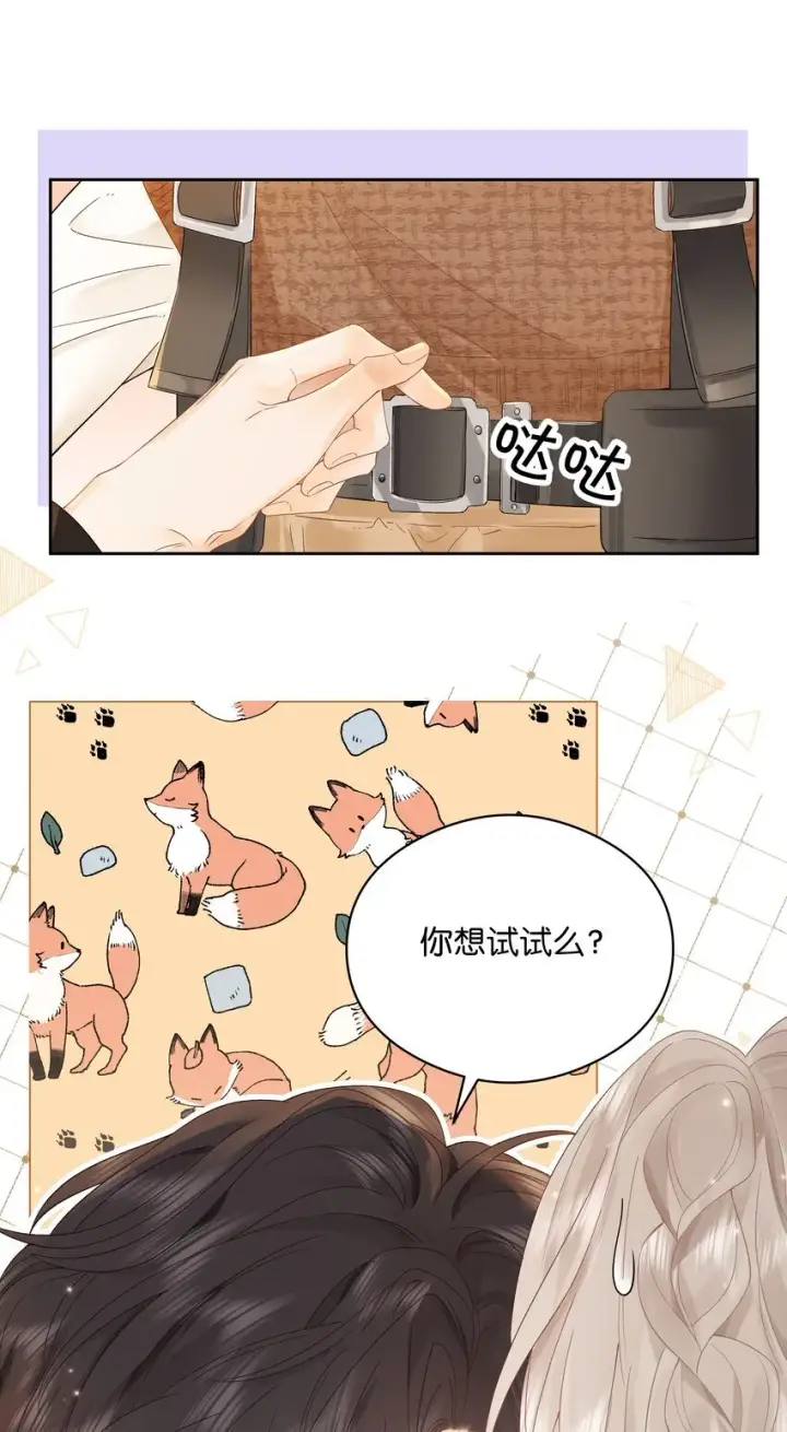 漫画《折月亮》004 你想试试吗？第41张图