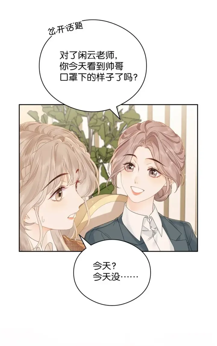 漫画《折月亮》005 同桌第43张图