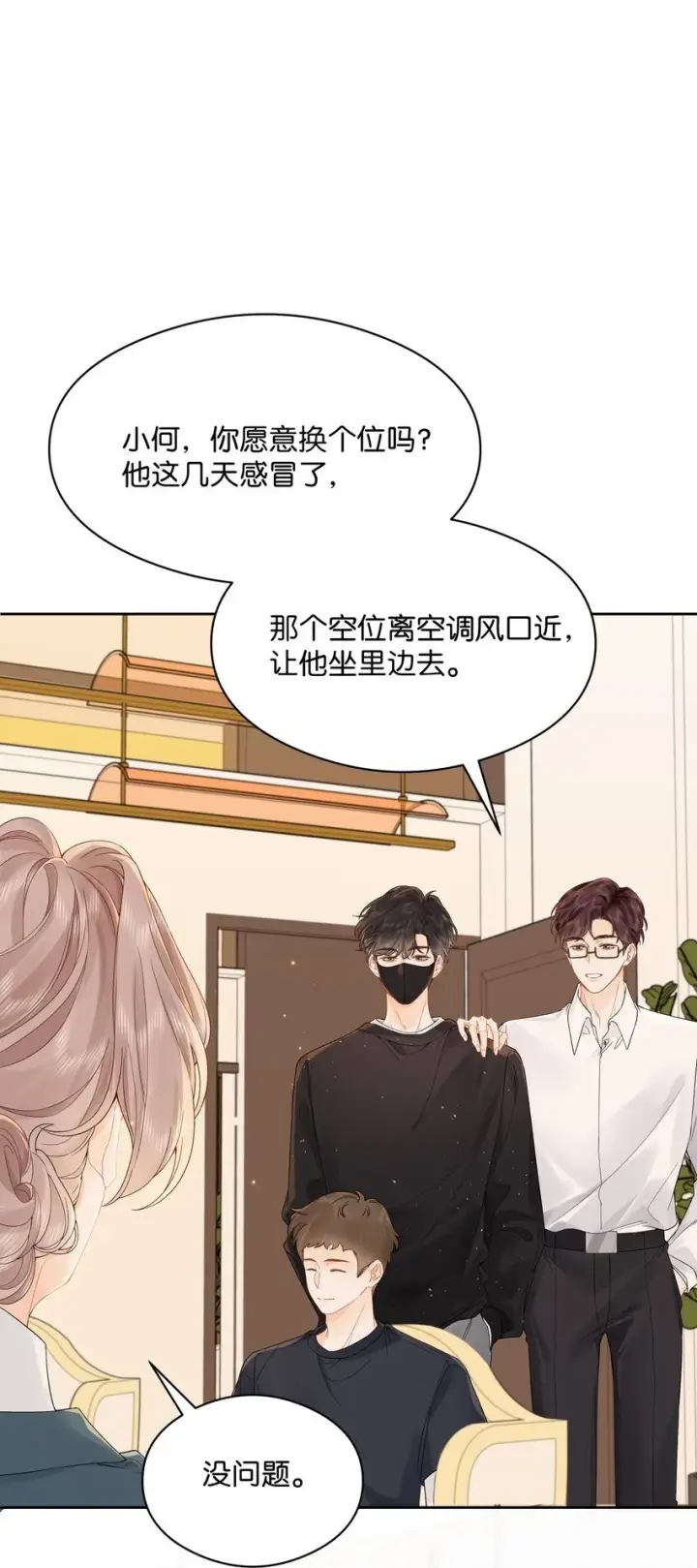 漫画《折月亮》005 同桌第48张图