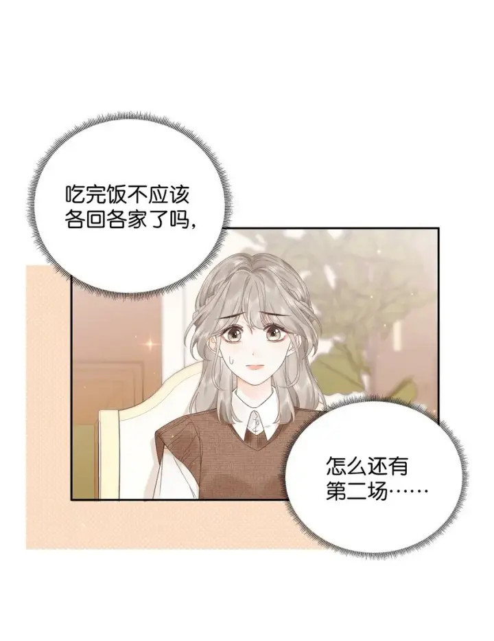 漫画《折月亮》006 靠过来点第14张图
