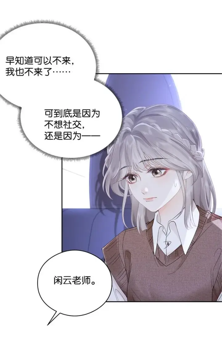 漫画《折月亮》007 耳朵怎么这么红第13张图