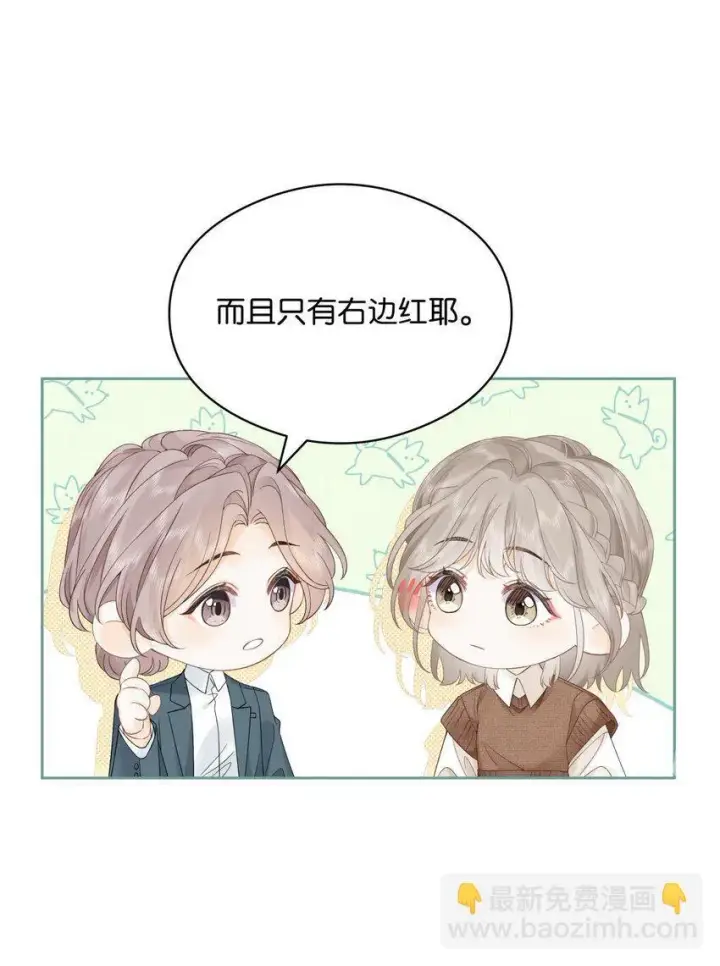 漫画《折月亮》007 耳朵怎么这么红第17张图