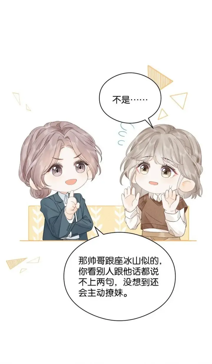 漫画《折月亮》007 耳朵怎么这么红第20张图