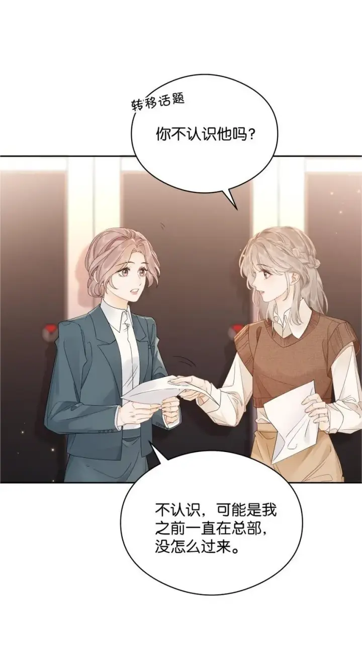 漫画《折月亮》007 耳朵怎么这么红第21张图