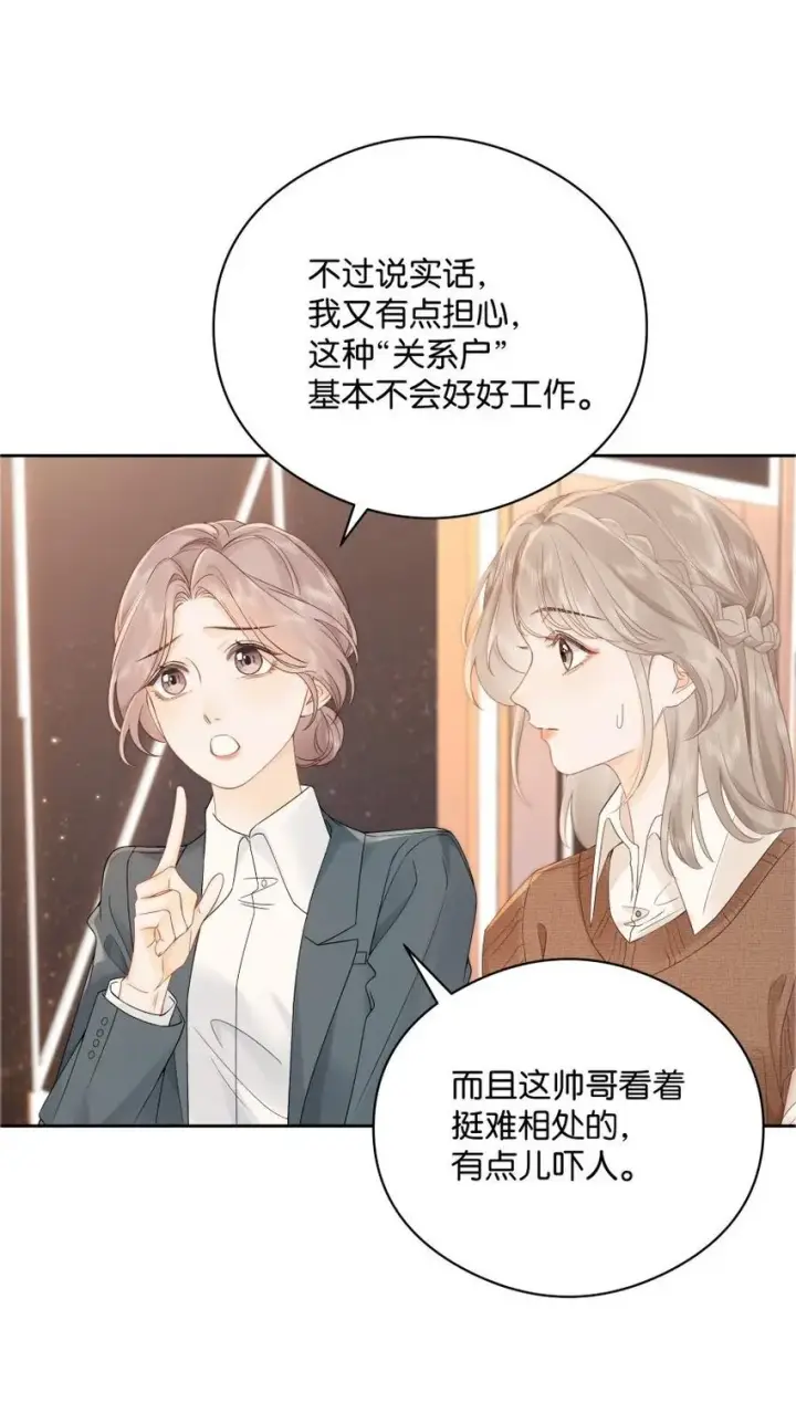 漫画《折月亮》007 耳朵怎么这么红第23张图