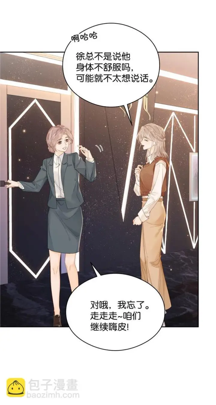 漫画《折月亮》007 耳朵怎么这么红第25张图