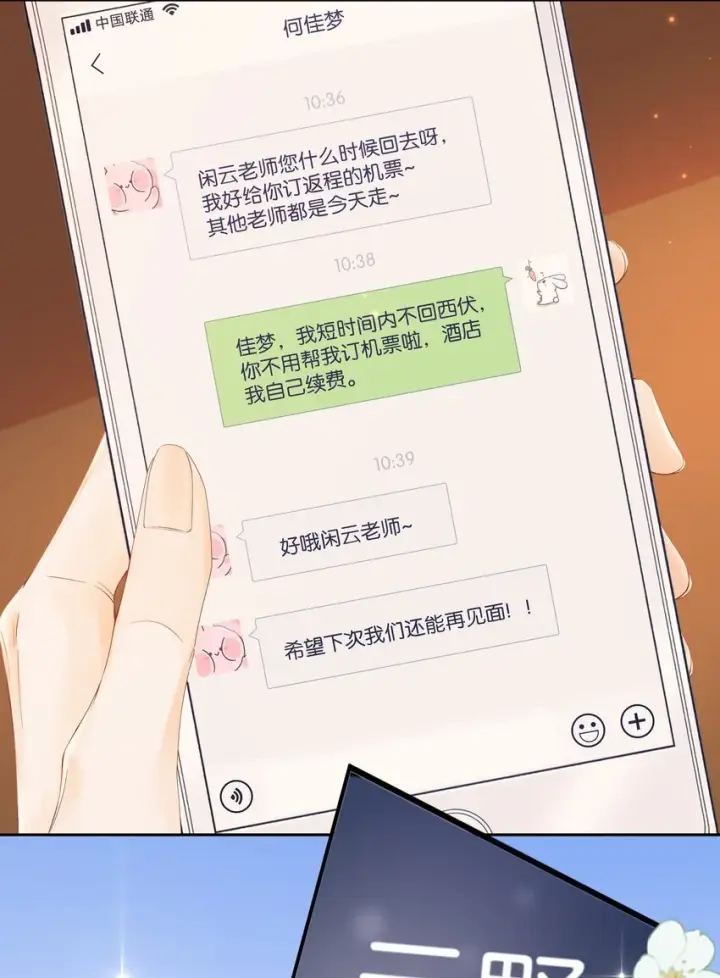 漫画《折月亮》007 耳朵怎么这么红第34张图