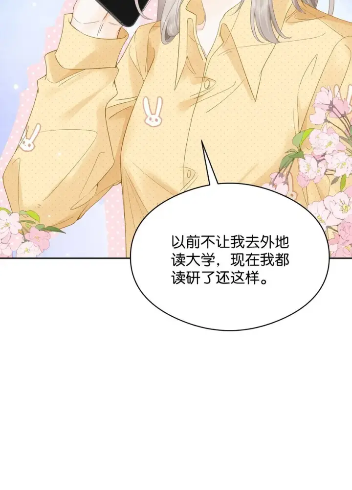 漫画《折月亮》007 耳朵怎么这么红第39张图
