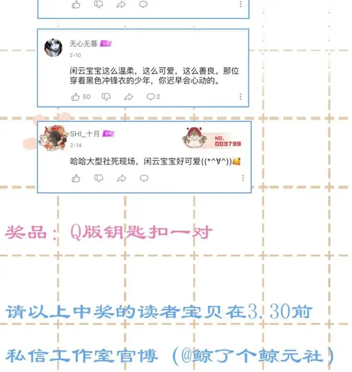 漫画《折月亮》007 耳朵怎么这么红第41张图