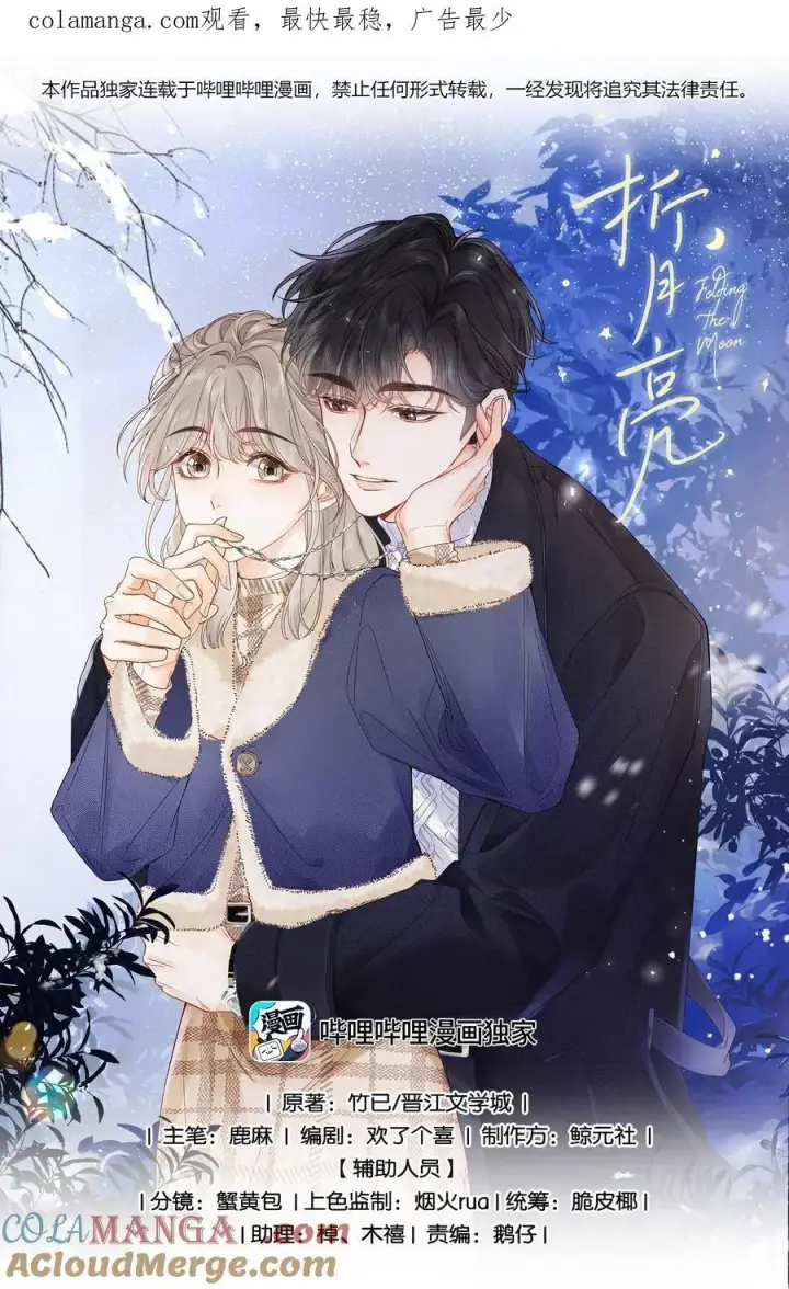 漫画《折月亮》007 耳朵怎么这么红第45张图