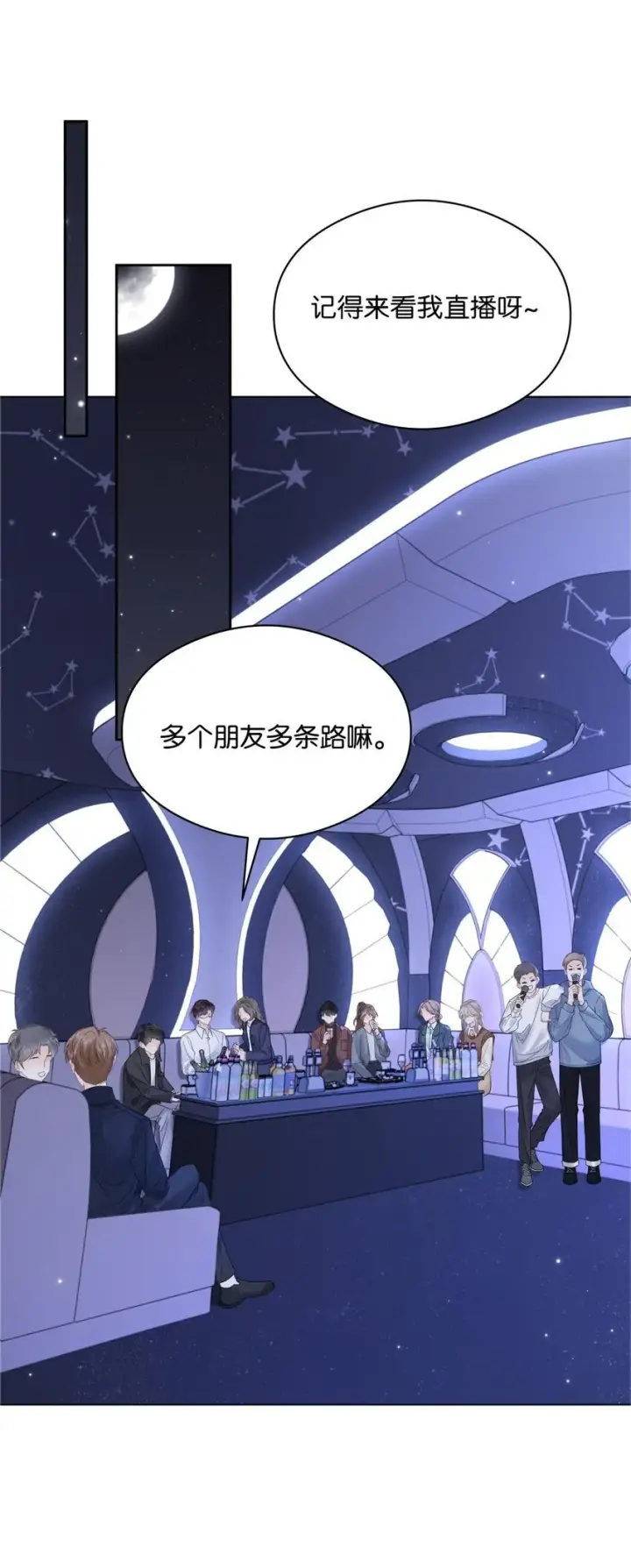 漫画《折月亮》007 耳朵怎么这么红第8张图