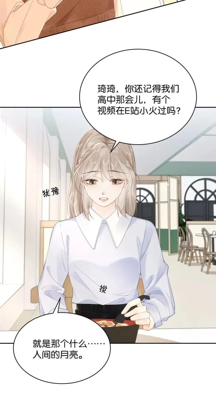 漫画《折月亮》009 你不会还喜崇拜他吧第10张图